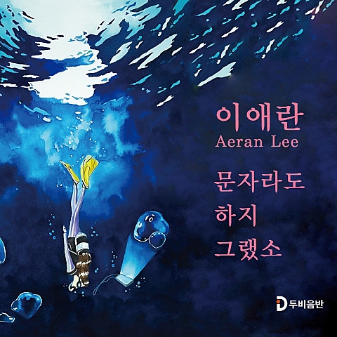 문자라도 하지 그랬소