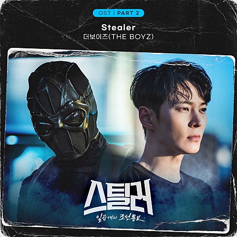 Stealer(드라마