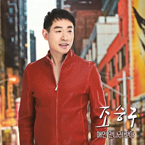 애인 만나러 간다