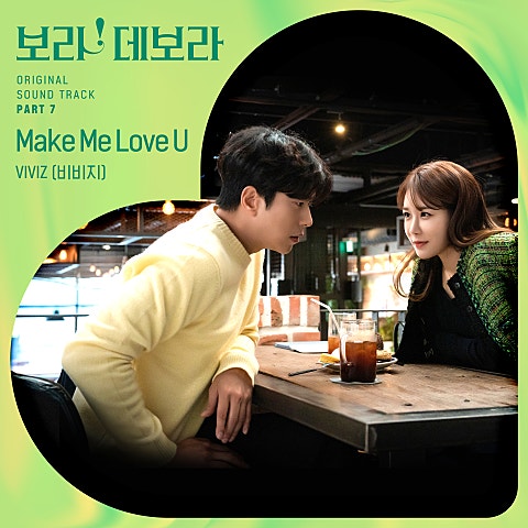 Make Me Love U (드라마