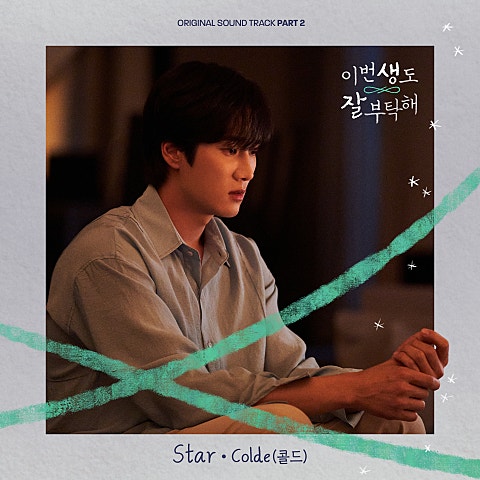 Star(드라마