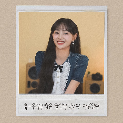 츄(CHUU)