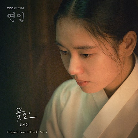 꽃신 (드라마
