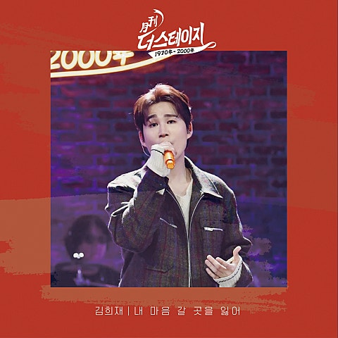 내 마음 갈 곳을 잃어