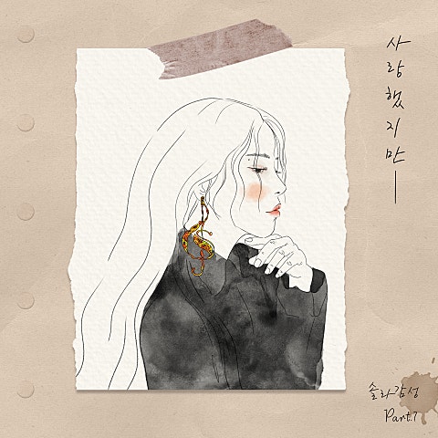 사랑했지만