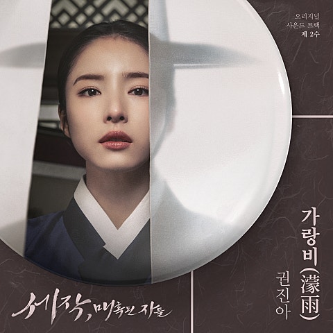 가랑비(몽우)(드라마