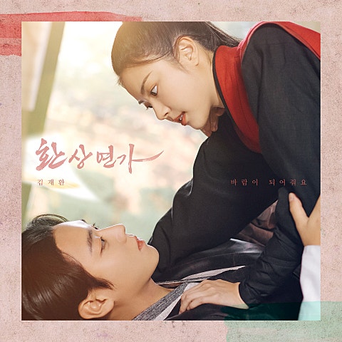 바람이 되어 줘요 (드라마