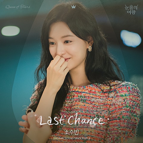Last Chance (드라마