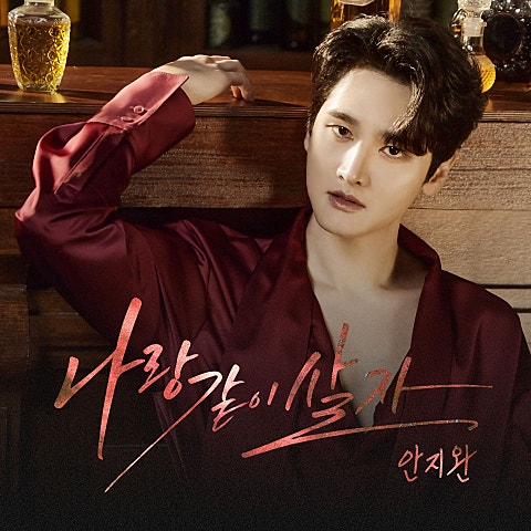 나랑 같이 살자