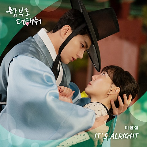 It's Alright(드라마