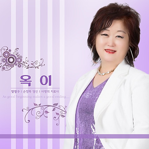 사랑의 치료사