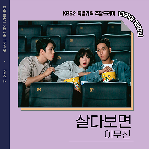 살다 보면 (드라마