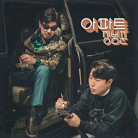 아파트
