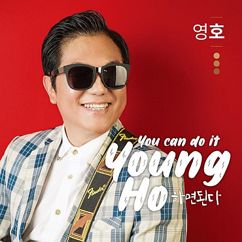 하면 된다