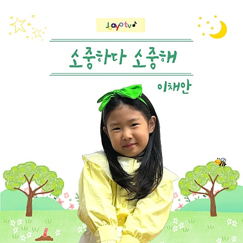 소중하다 소중해