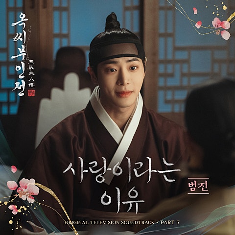 사랑이라는 이유 (드라마