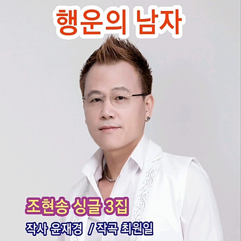 행운의 남자