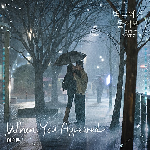 When You Appeared (드라마