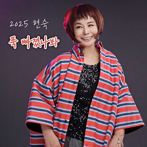 푹 빠졌나 봐