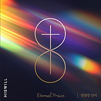 히즈윌 이미지