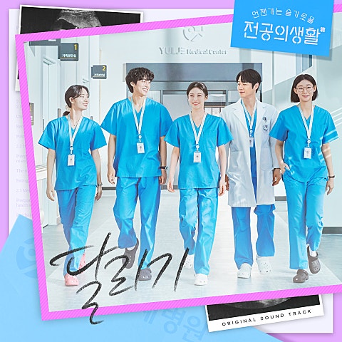 고윤정,신시아,강유..