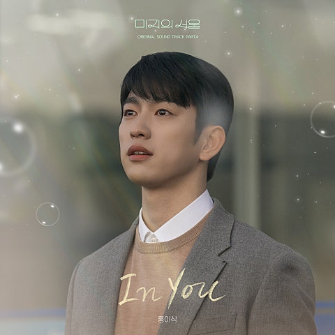 In You (드라마