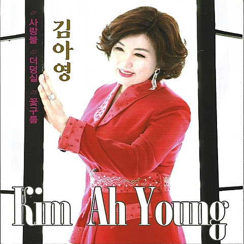 김아영