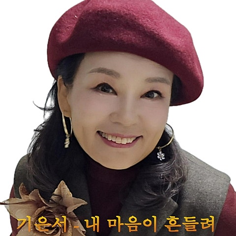 기은서