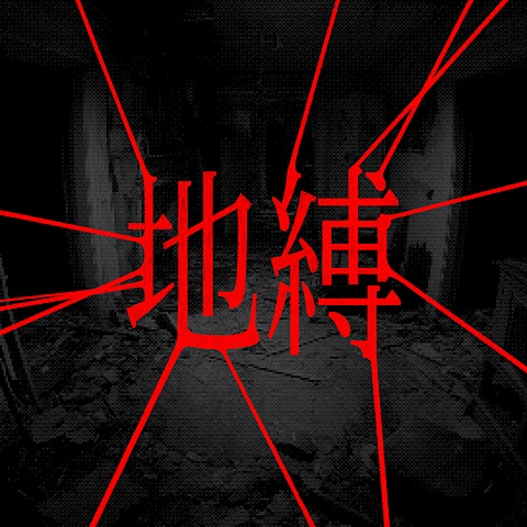 지박