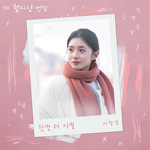 한 번 더 이별 (영화