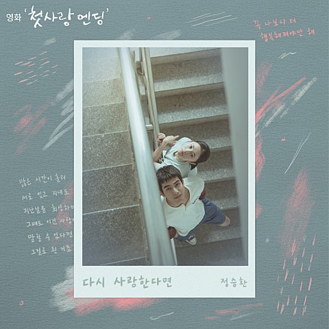 다시 사랑한다면 (영화