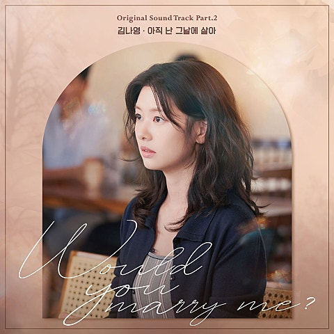 아직 난 그날에 살아 (드라마