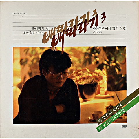 그대 작은 화분에 비가 내리네