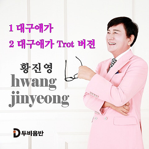 대구애가
