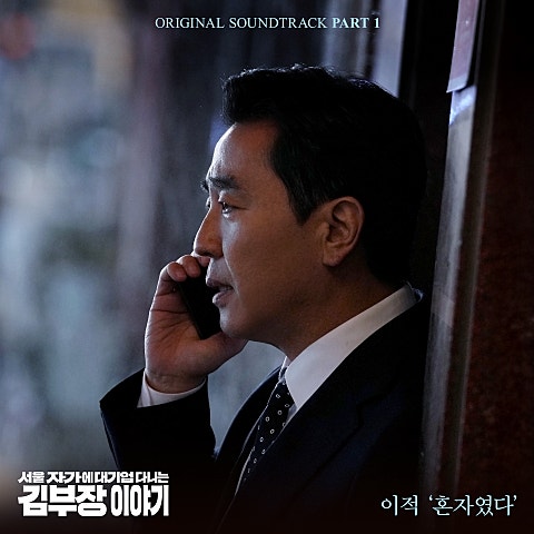 혼자였다(드라마