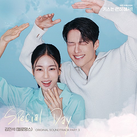 Special Day(드라마