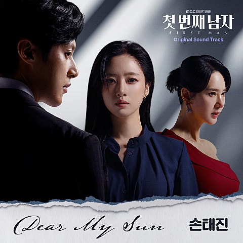 Dear My Sun (드라마