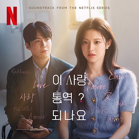 사랑의 언어 (Love Language)