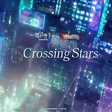 Crossing Stars - 명일방주 6주년 기념 OST — hebi
