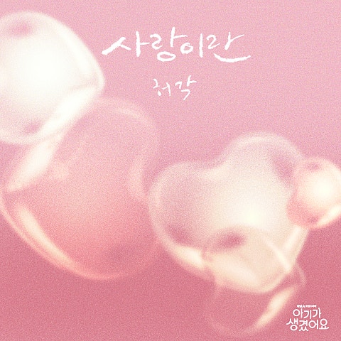 사랑이란(드라마