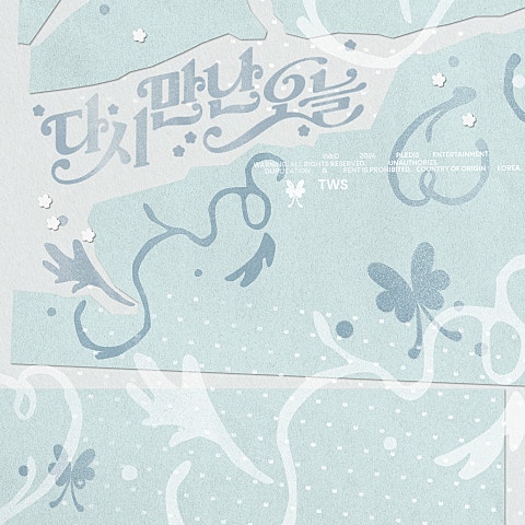 다시 만난 오늘