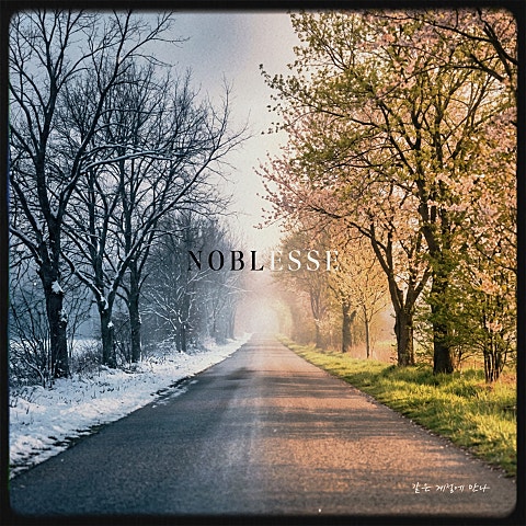 같은 계절에 만나