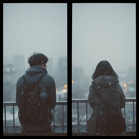 그날의 온도 : Episode 01 – 끝겨울