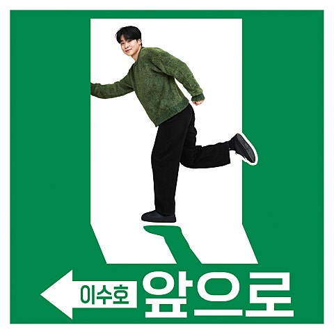 앞으로