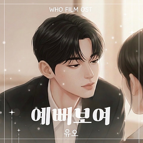 유오 (XD (엑스디))