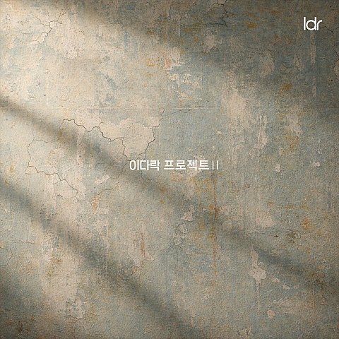 이다락 프로젝트Ⅱ Pt.1