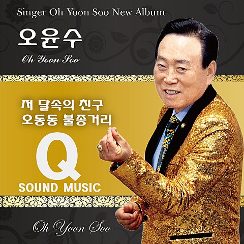 오윤수