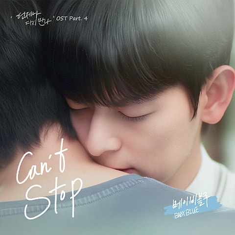 베이비블루 (BABY BLUE)