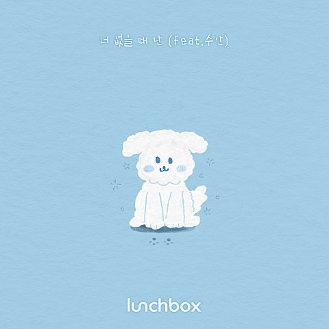 런치박스 (lunCHbox)