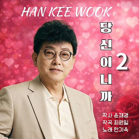 한기욱